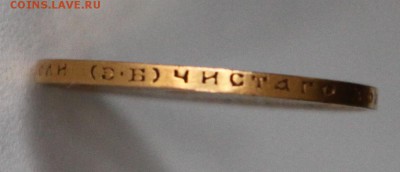 10 рублей 1899 ЭБ до 13.09.15 22.15 - IMG_8401.JPG