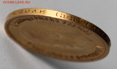 10 рублей 1899 ЭБ до 13.09.15 22.15 - IMG_8398.JPG