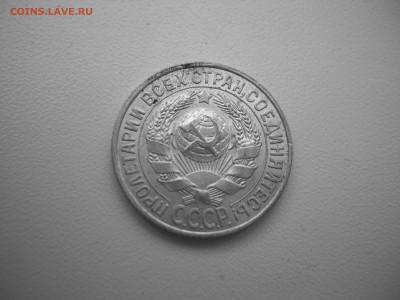 15 коп. 1928г. кладовая - 100_6874.JPG