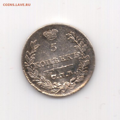 5 копеек 1823 до 22.00 16.09 - 5 копеек 1823 - р