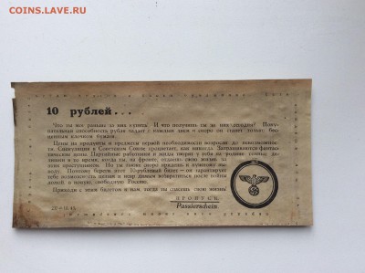 Фашистская листовка 1 Червонец - image