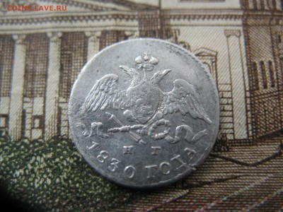 5 копеек 1830 спб нг с200р - IMG_1635.JPG