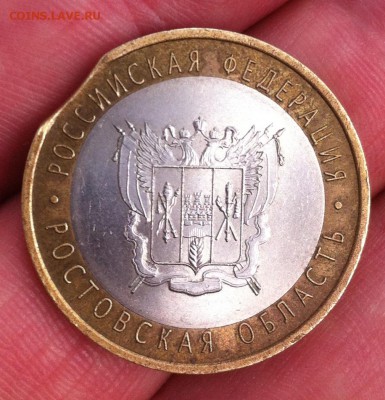 10 руб 2007 года Ростовская область (выкус) - IMG_3065.JPG