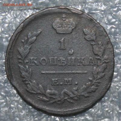1 копейка 1825г., завершение 19.09 в 22.00 по (МСК) - IMG_0016.JPG