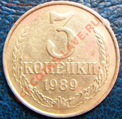 3коп.1989г поворот на 45. - Изображение 049