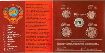 НЕИЗВЕСТНЫЕ МОНЕТЫ СТРАНЫ СОВЕТОВ - 2