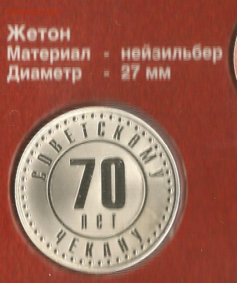 НЕИЗВЕСТНЫЕ МОНЕТЫ СТРАНЫ СОВЕТОВ - 8