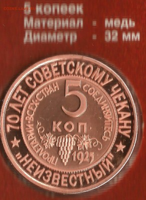 НЕИЗВЕСТНЫЕ МОНЕТЫ СТРАНЫ СОВЕТОВ - 7