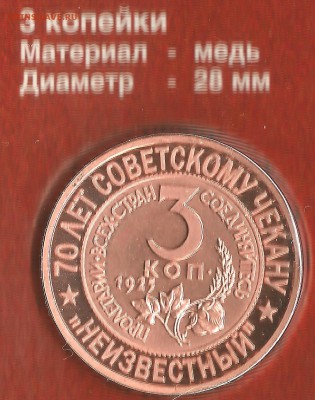 НЕИЗВЕСТНЫЕ МОНЕТЫ СТРАНЫ СОВЕТОВ - 6