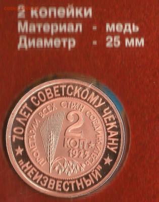 НЕИЗВЕСТНЫЕ МОНЕТЫ СТРАНЫ СОВЕТОВ - 5