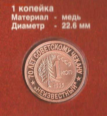 НЕИЗВЕСТНЫЕ МОНЕТЫ СТРАНЫ СОВЕТОВ - 4