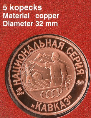 НЕИЗВЕСТНЫЕ МОНЕТЫ СТРАНЫ СОВЕТОВ - 12