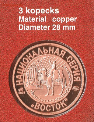 НЕИЗВЕСТНЫЕ МОНЕТЫ СТРАНЫ СОВЕТОВ - 11