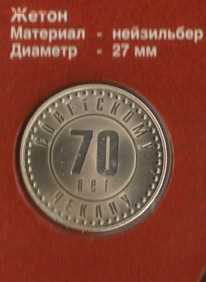 НЕИЗВЕСТНЫЕ МОНЕТЫ СТРАНЫ СОВЕТОВ - 21