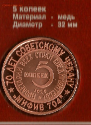 НЕИЗВЕСТНЫЕ МОНЕТЫ СТРАНЫ СОВЕТОВ - 20