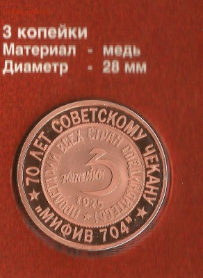 НЕИЗВЕСТНЫЕ МОНЕТЫ СТРАНЫ СОВЕТОВ - 19