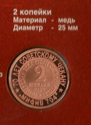 НЕИЗВЕСТНЫЕ МОНЕТЫ СТРАНЫ СОВЕТОВ - 18