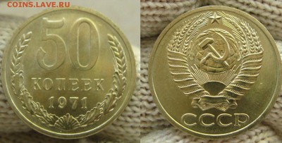 50 копеек 1971 г. Блеск !, до 16.09.15 в 22:10 МСК - 50 коп 1971 1
