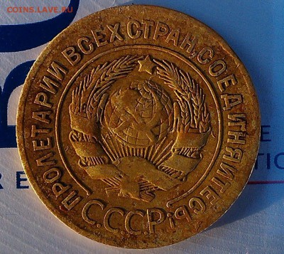 3 копейки 1927 год - 009