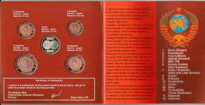 НЕИЗВЕСТНЫЕ МОНЕТЫ СТРАНЫ СОВЕТОВ - 33