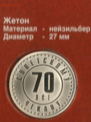 НЕИЗВЕСТНЫЕ МОНЕТЫ СТРАНЫ СОВЕТОВ - 32