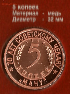 НЕИЗВЕСТНЫЕ МОНЕТЫ СТРАНЫ СОВЕТОВ - 31