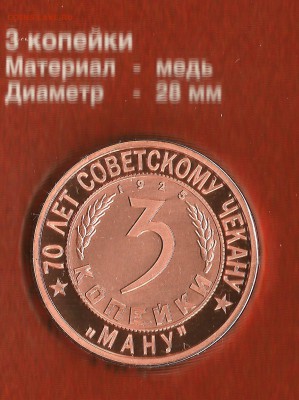 НЕИЗВЕСТНЫЕ МОНЕТЫ СТРАНЫ СОВЕТОВ - 30