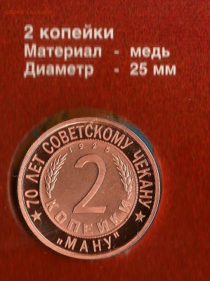 НЕИЗВЕСТНЫЕ МОНЕТЫ СТРАНЫ СОВЕТОВ - 29