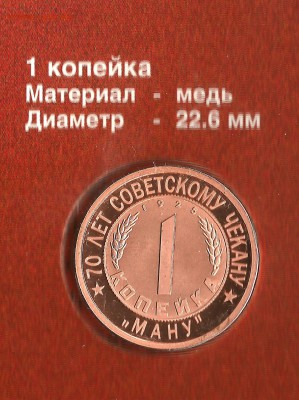 НЕИЗВЕСТНЫЕ МОНЕТЫ СТРАНЫ СОВЕТОВ - 28