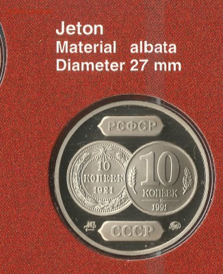 НЕИЗВЕСТНЫЕ МОНЕТЫ СТРАНЫ СОВЕТОВ - 38