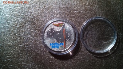 Цветная монета Сочи Факел до 16.09.15 22-00 - IMG_20150913_152323