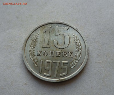 15 коп 1975г.Короткий! до 15.09.15. в 22-00 - 15-75-1