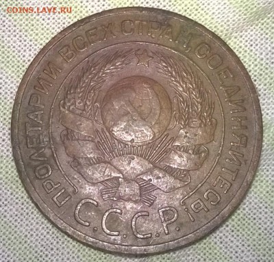 2 монетки 3 коп. 1924 года - WP_20150913_001