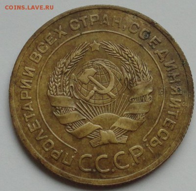 5 копеек 1927г. - DSC05952.JPG