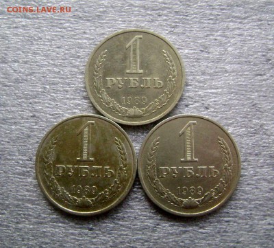 Рубль 1989 3 штуки до 14.09.2015 - DSC06831