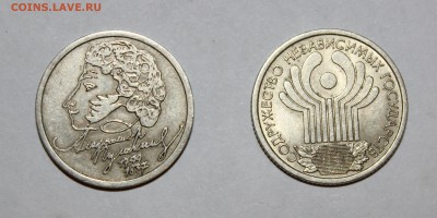 1 рубль Пушкин и СНГ СПМД  до 16.09 в 22:00 мск - IMG_5891.JPG