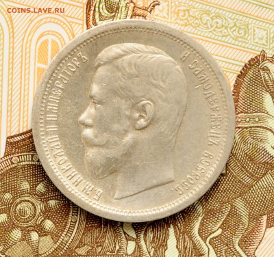 50 копеек 1896 до 14.09 22:00 МСК - DSC_5478.JPG