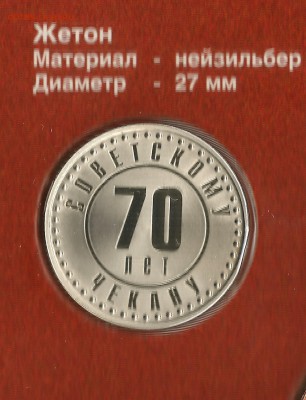 НЕИЗВЕСТНЫЕ МОНЕТЫ СТРАНЫ СОВЕТОВ - 44