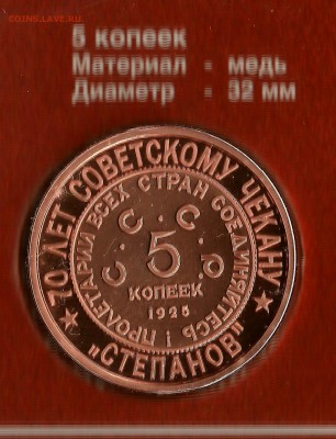 НЕИЗВЕСТНЫЕ МОНЕТЫ СТРАНЫ СОВЕТОВ - 43