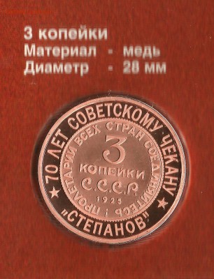 НЕИЗВЕСТНЫЕ МОНЕТЫ СТРАНЫ СОВЕТОВ - 42