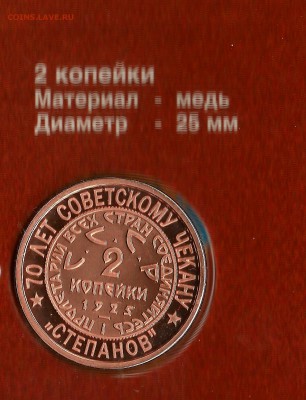 НЕИЗВЕСТНЫЕ МОНЕТЫ СТРАНЫ СОВЕТОВ - 41