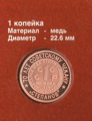 НЕИЗВЕСТНЫЕ МОНЕТЫ СТРАНЫ СОВЕТОВ - 40