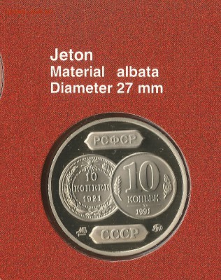 НЕИЗВЕСТНЫЕ МОНЕТЫ СТРАНЫ СОВЕТОВ - 50
