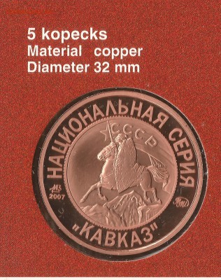 НЕИЗВЕСТНЫЕ МОНЕТЫ СТРАНЫ СОВЕТОВ - 49