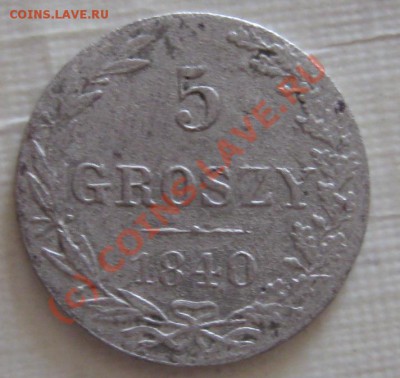 Русско-Польская монета 5 грош 1840 до 22.08.2010 21.00 МСК - Изображение 100