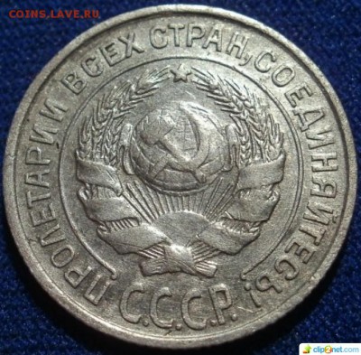 10 копеек 1928 г. - 28+