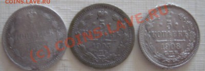 5 копеек 1897, 1903, 1908 до 20.08.2010 21-00 МСК - Изображение 101
