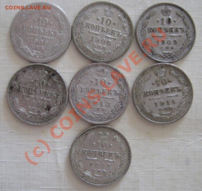 10 копеек 1902, 08,09,13,14(3) до 20.08.2010 21-00 МСК - Изображение 105