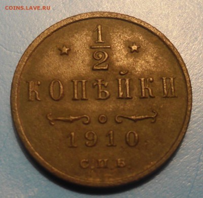 2 копейки 1910г - SAM_2727.JPG