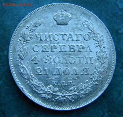 1 рубль 1818 год ПС - 026.JPG